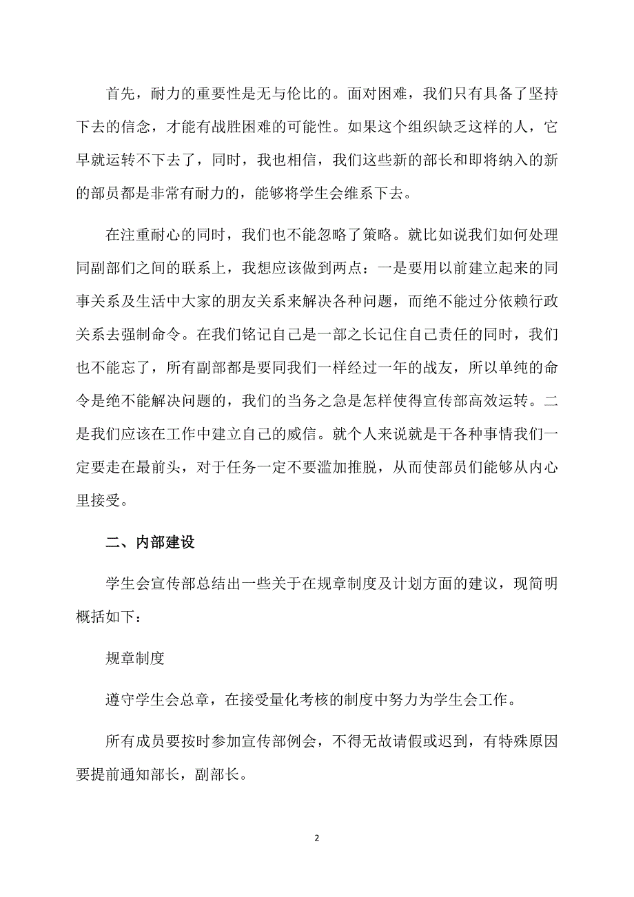 大学个人计划范文锦集十篇_第2页