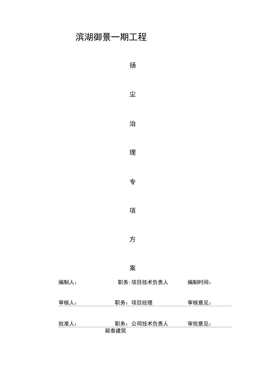 扬尘治理实施方案设计_第2页