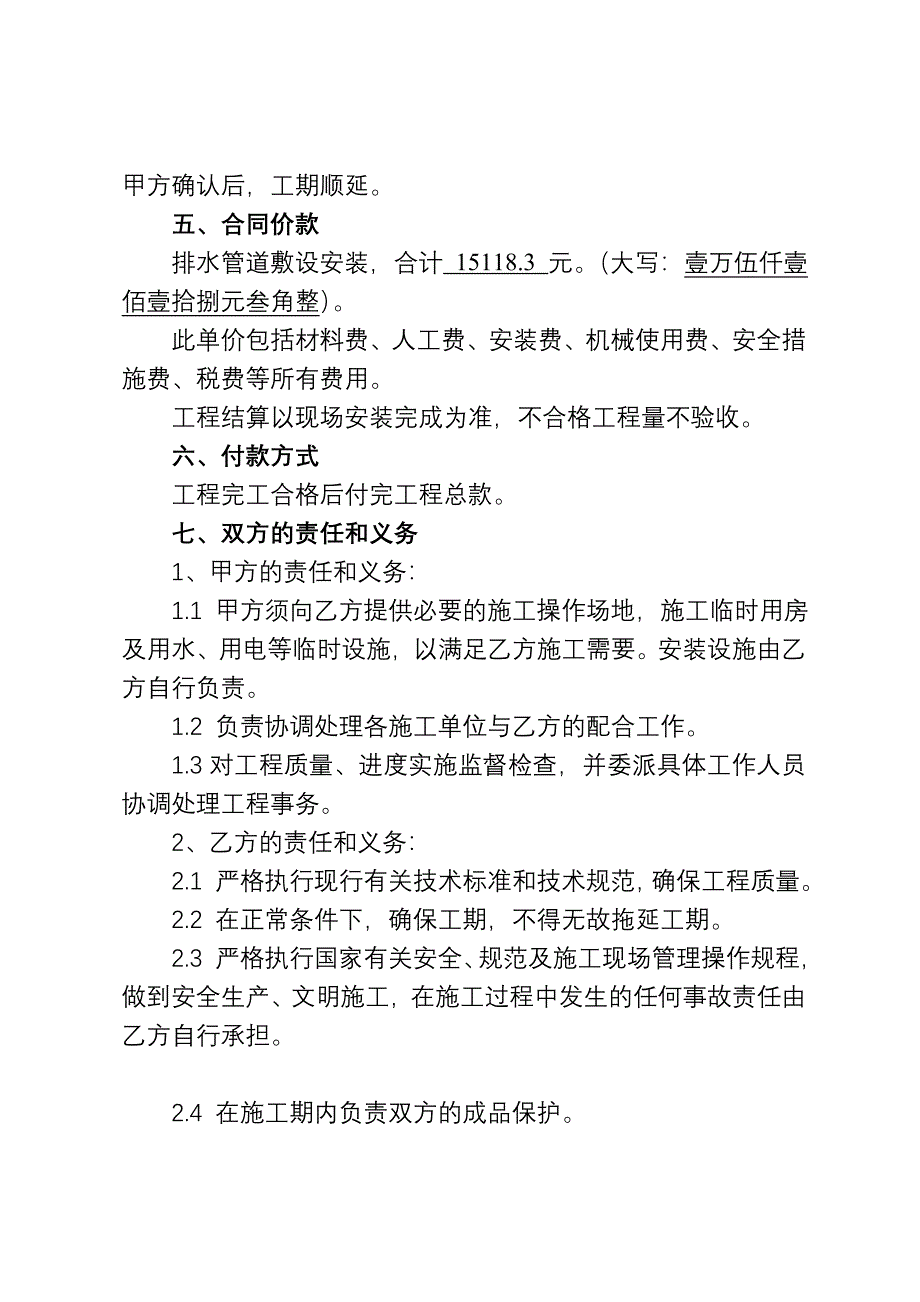 排水管道安装工程承包合同.doc_第2页