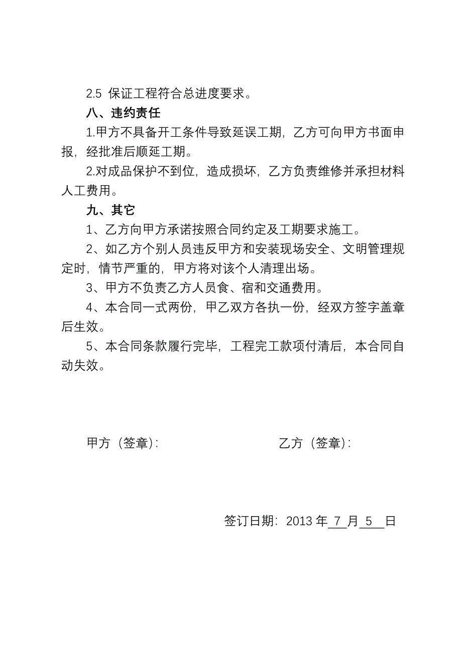 排水管道安装工程承包合同.doc_第3页