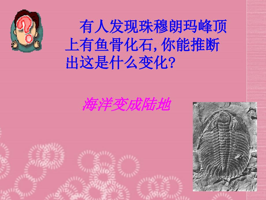 湖南省凤凰县官庄乡中学七年级地理上册 第二章 第四节 海陆的变迁课件 新人教版_第3页