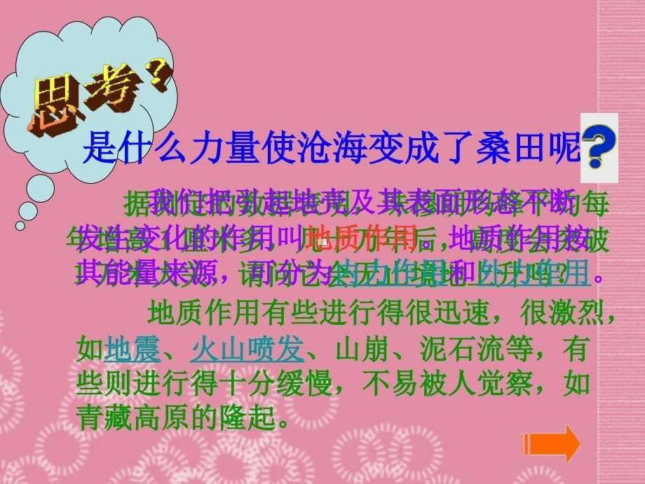 湖南省凤凰县官庄乡中学七年级地理上册 第二章 第四节 海陆的变迁课件 新人教版_第5页