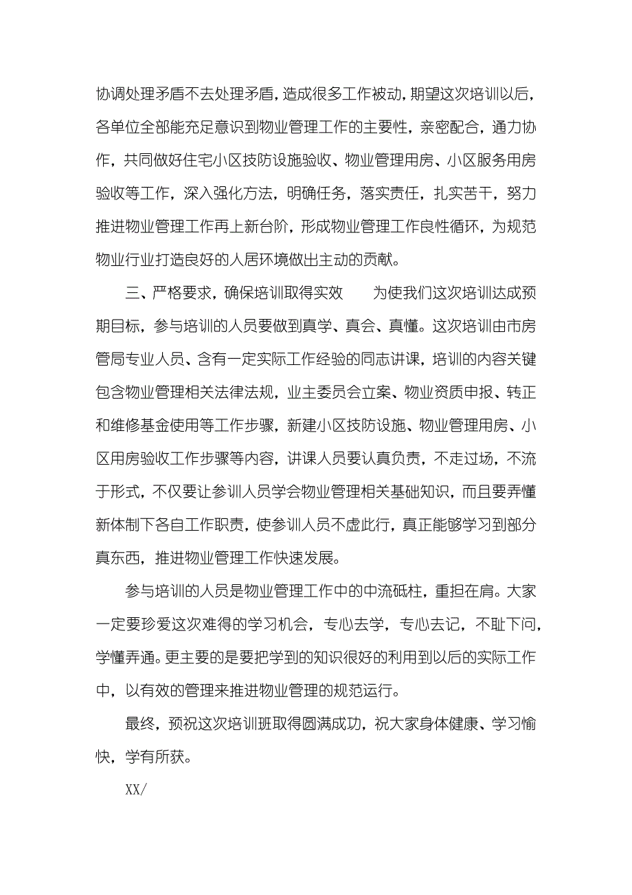 物业管理培训会议讲话稿_1_第3页