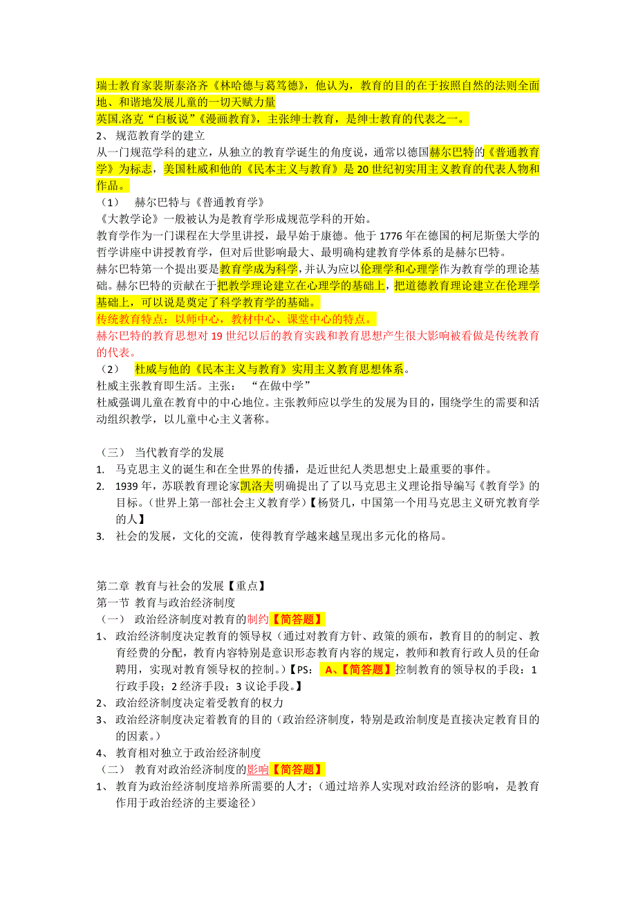 《教育学考试大纲》word版.doc_第4页