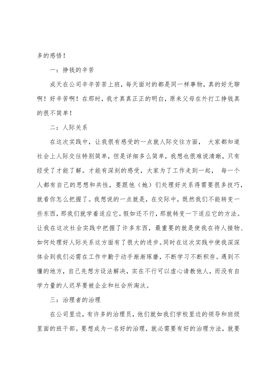 寒假社会实践报告2022年字模板.docx_第2页