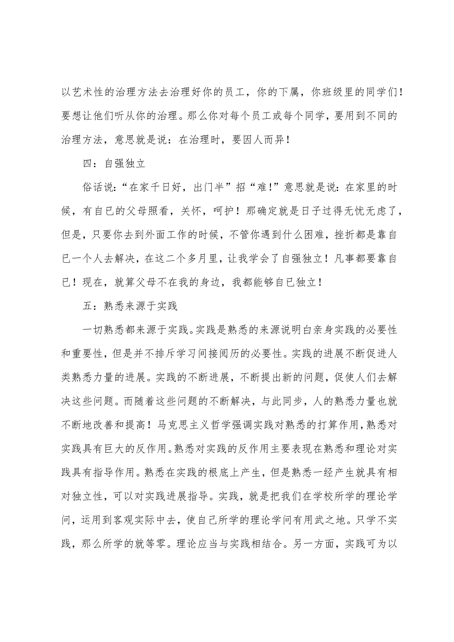 寒假社会实践报告2022年字模板.docx_第3页