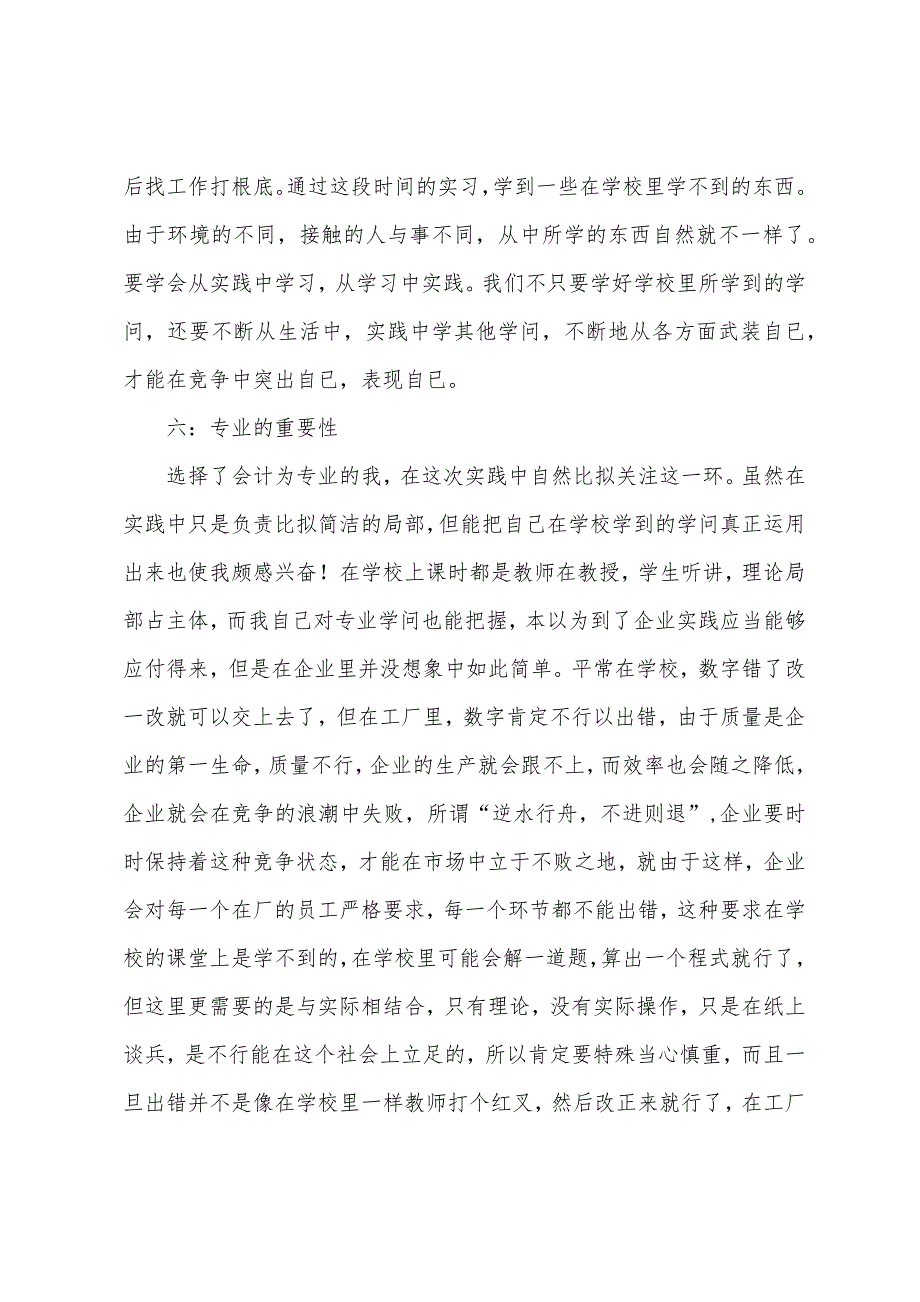 寒假社会实践报告2022年字模板.docx_第4页