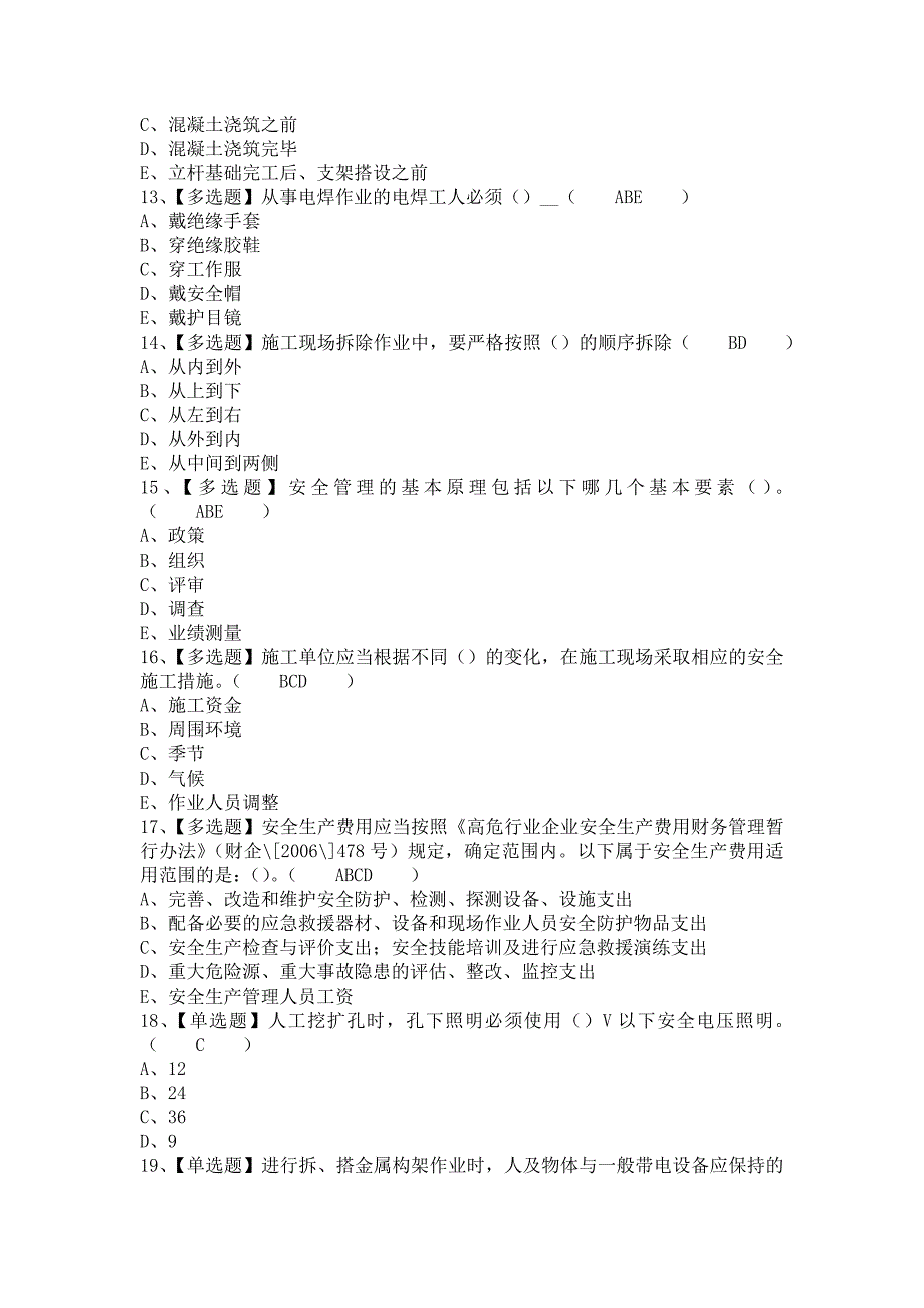 2021年江西省安全员A证考试报名及江西省安全员A证复审考试（含答案）_第3页