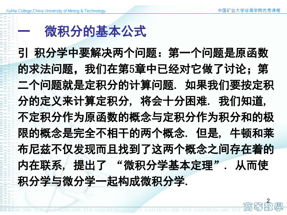 微积分基本公式与计算课堂PPT_第2页