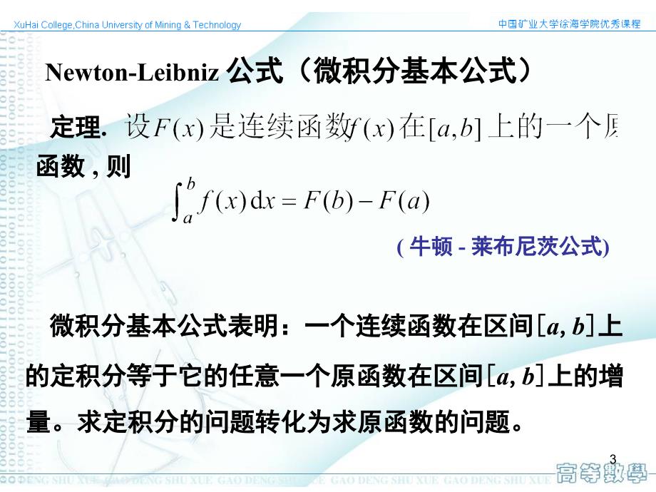 微积分基本公式与计算课堂PPT_第3页