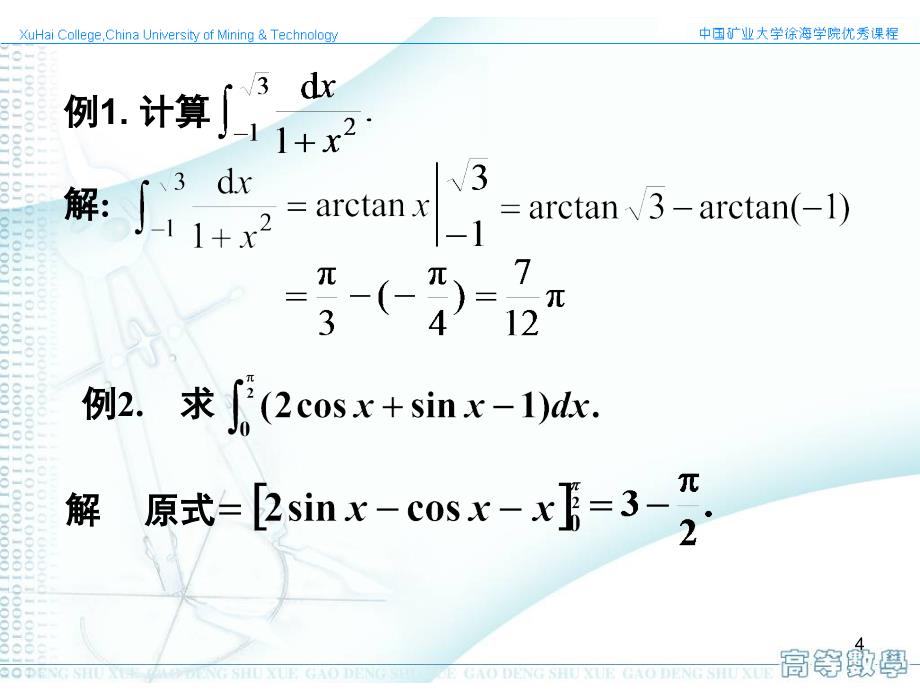 微积分基本公式与计算课堂PPT_第4页