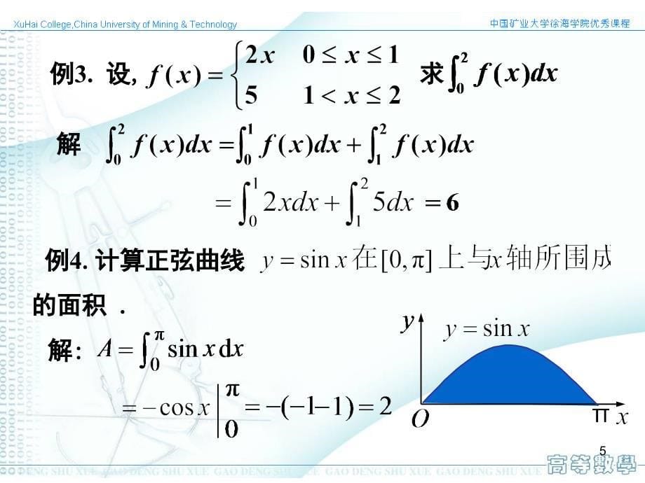 微积分基本公式与计算课堂PPT_第5页