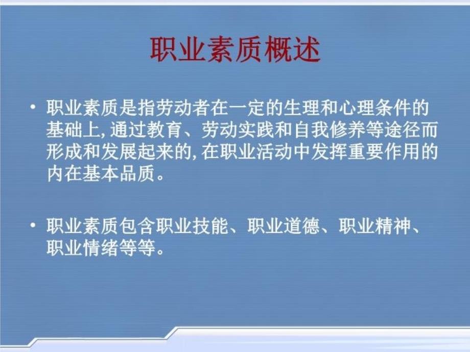 最新大学生职业素质ppt课件_第4页