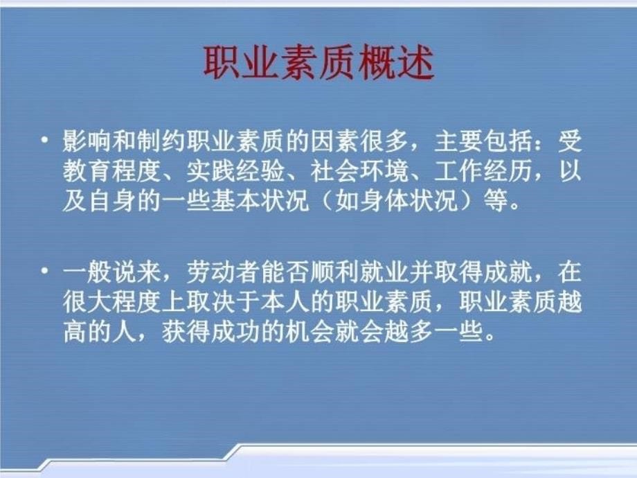 最新大学生职业素质ppt课件_第5页