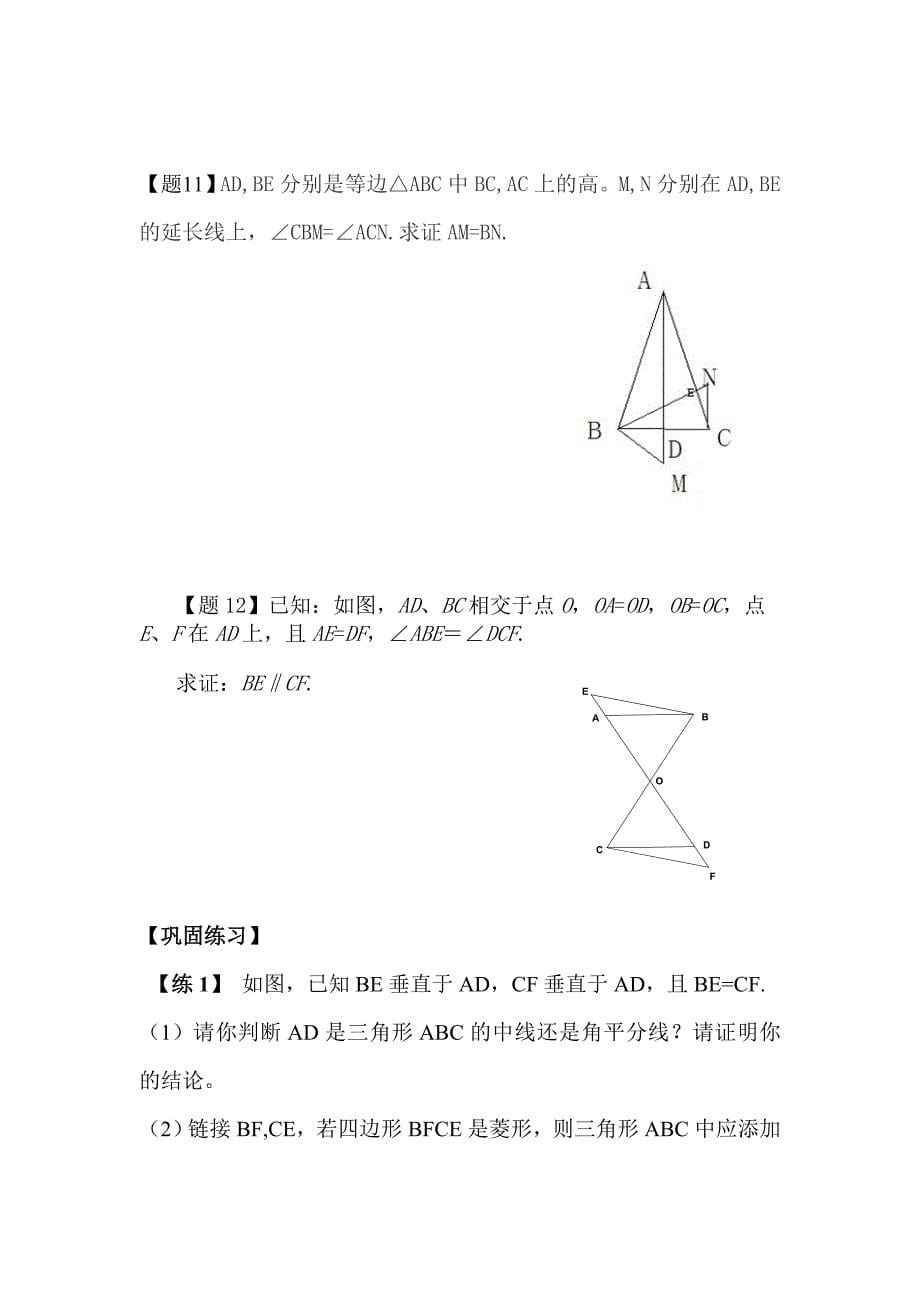 经典初中数学题_第5页
