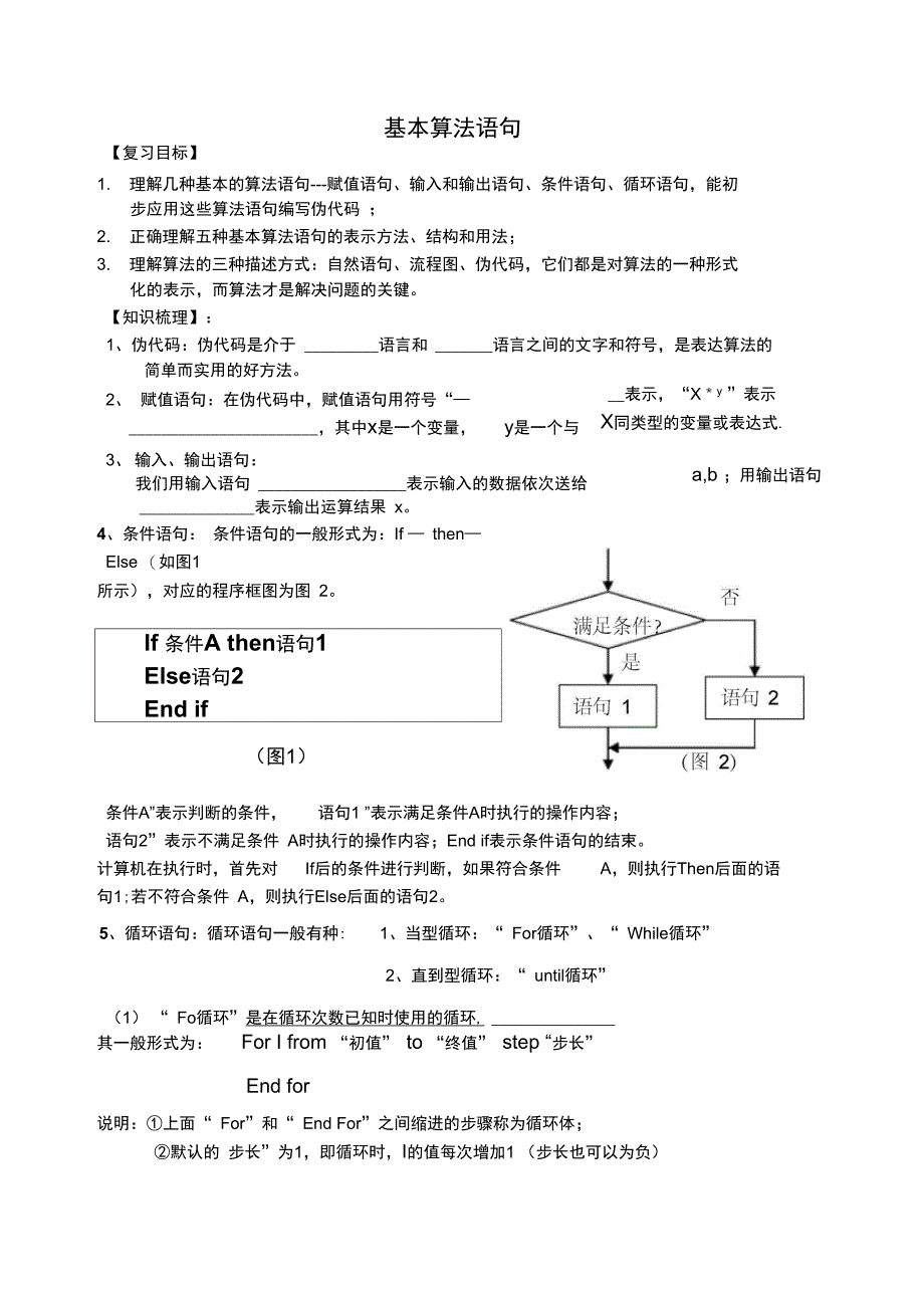 基本算法语句_第1页