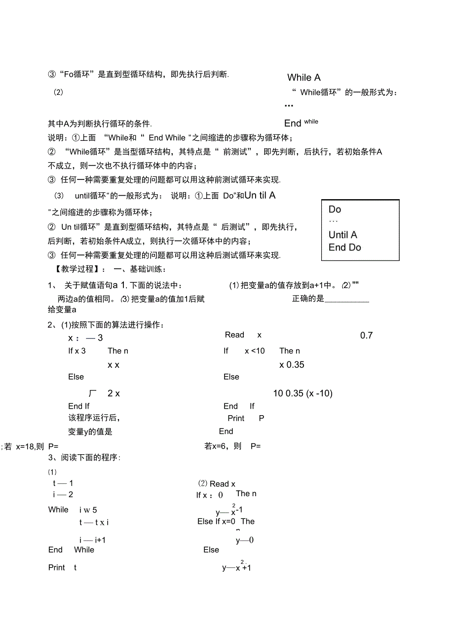 基本算法语句_第2页