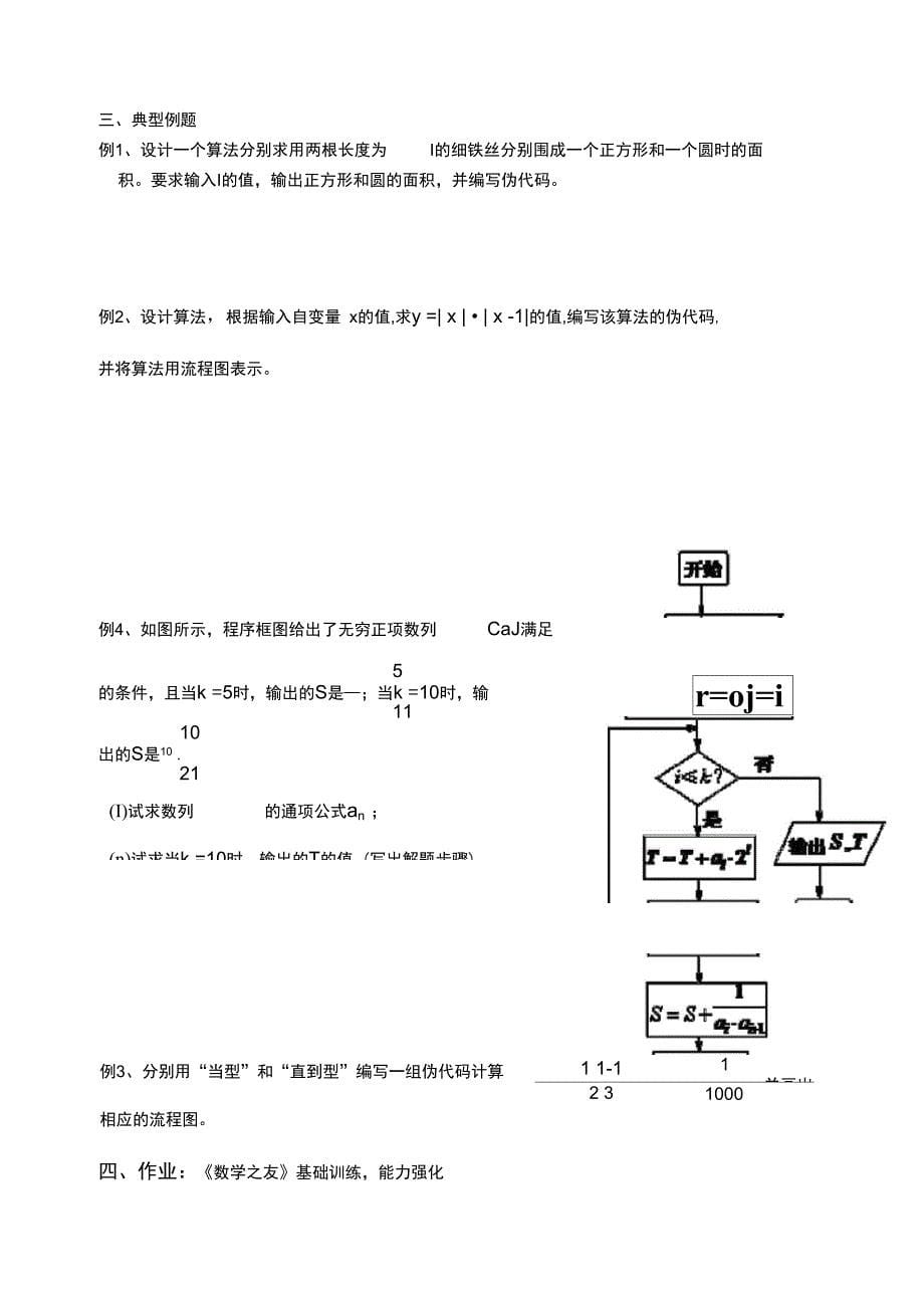 基本算法语句_第5页