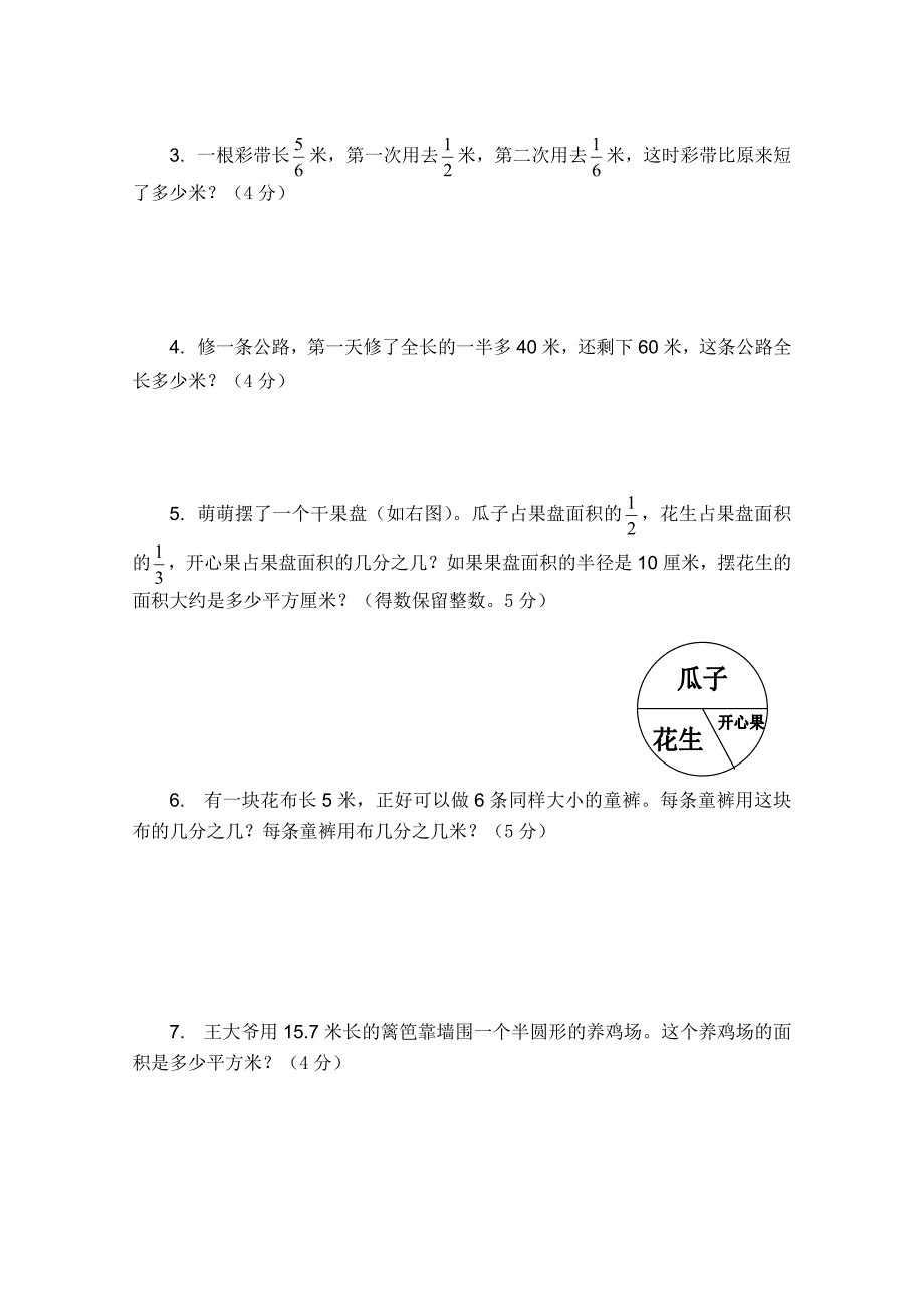 2014学期五年级数学期末试卷.doc_第4页