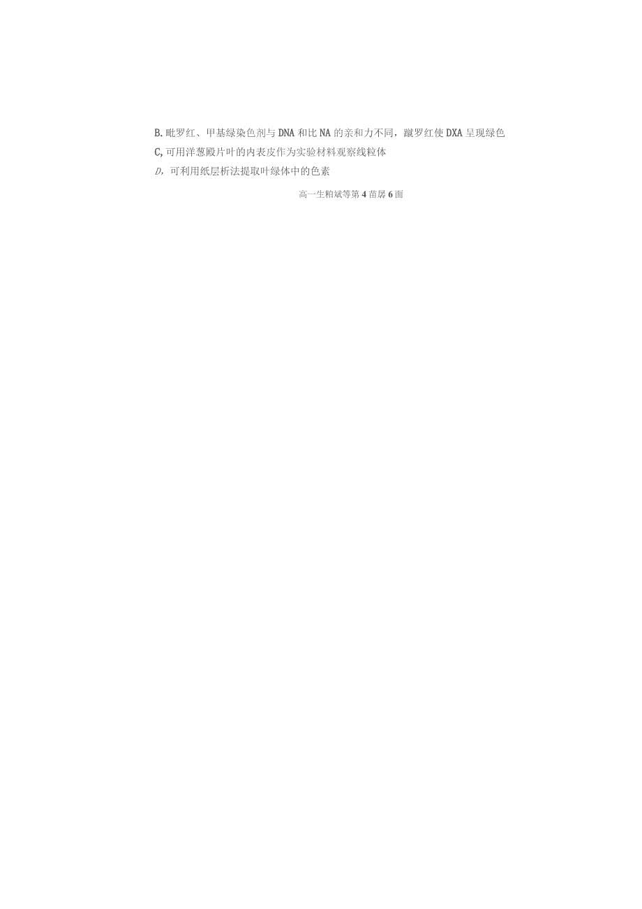 广东省梅州市2019-2020学年高一生物上学期期末考试试题(扫描版)_第5页