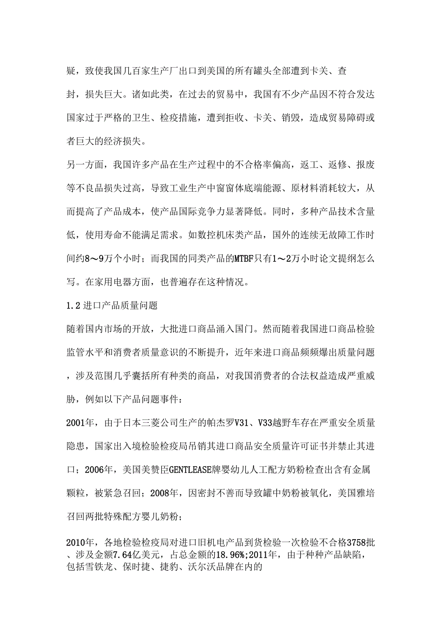 产品质量管理对我国对外贸易发展的重要意义_第2页