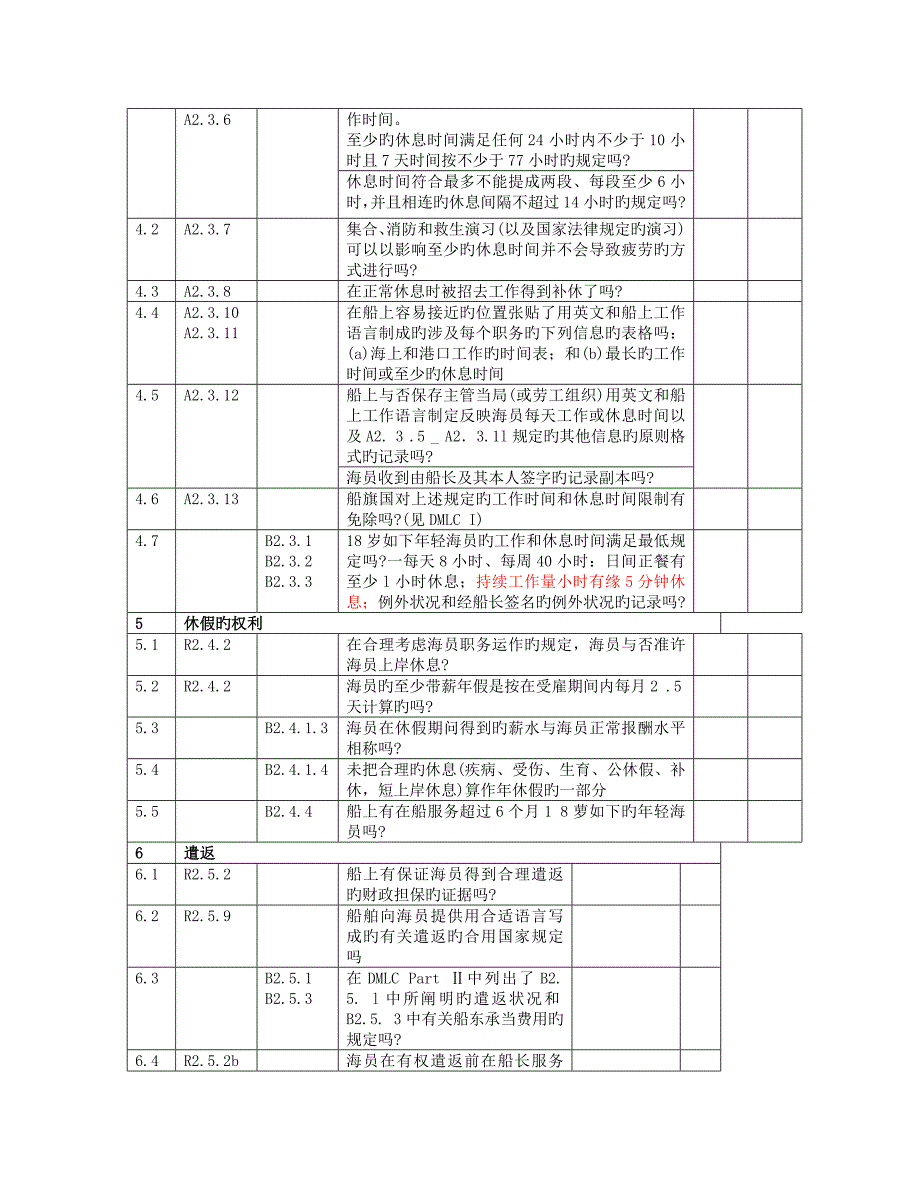 CCS--MLC-认证审核现场检查表_第4页