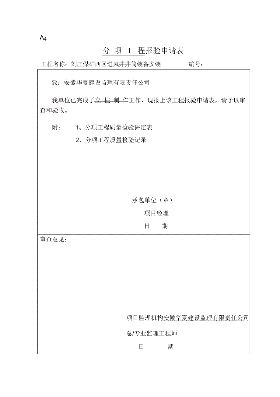 监理规范表格制作_第3页