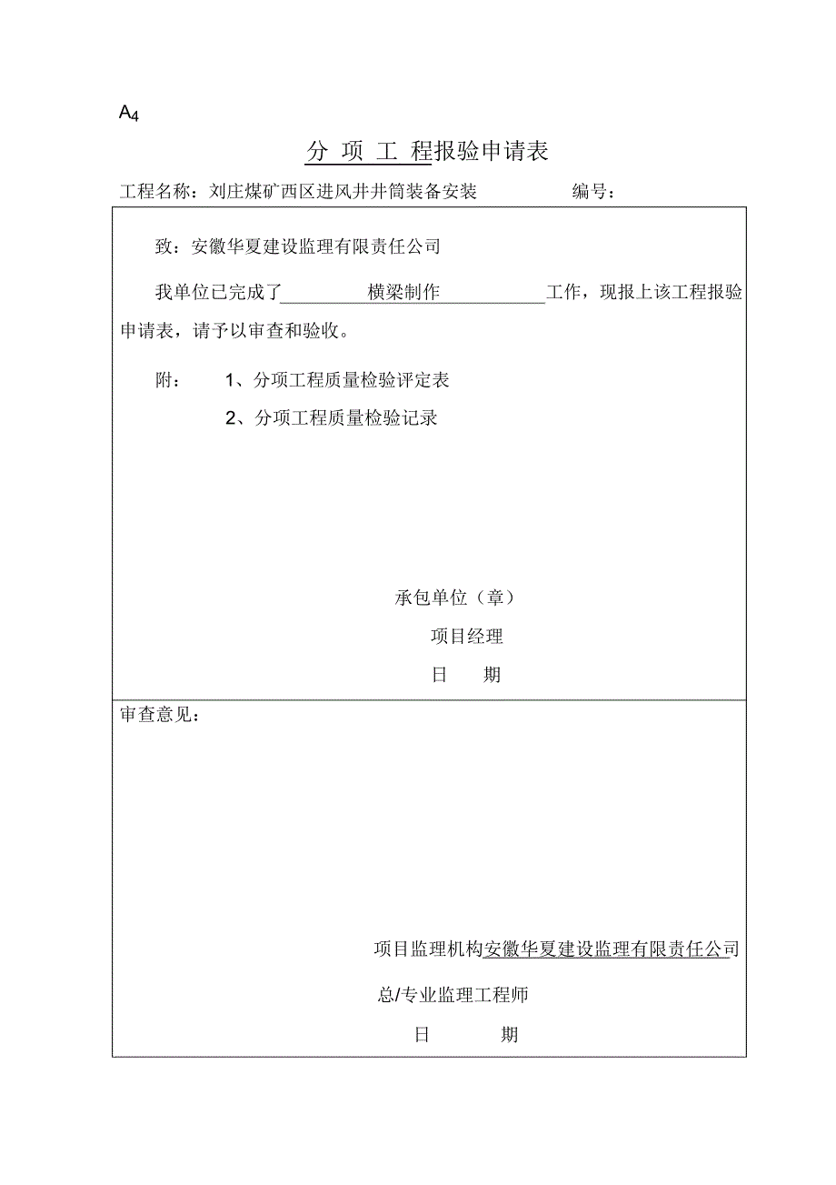 监理规范表格制作_第4页