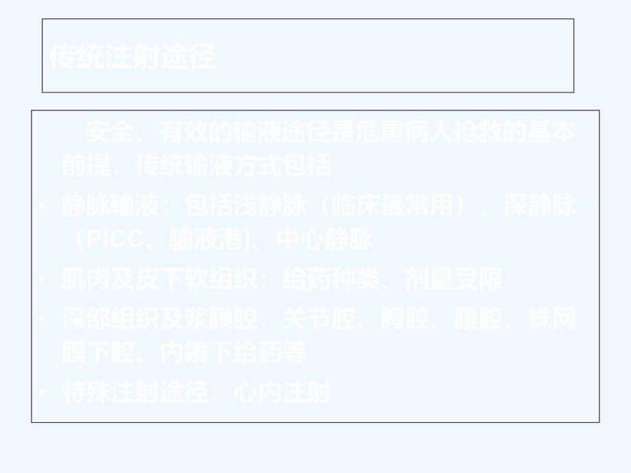 骨髓腔内注射课件_第2页