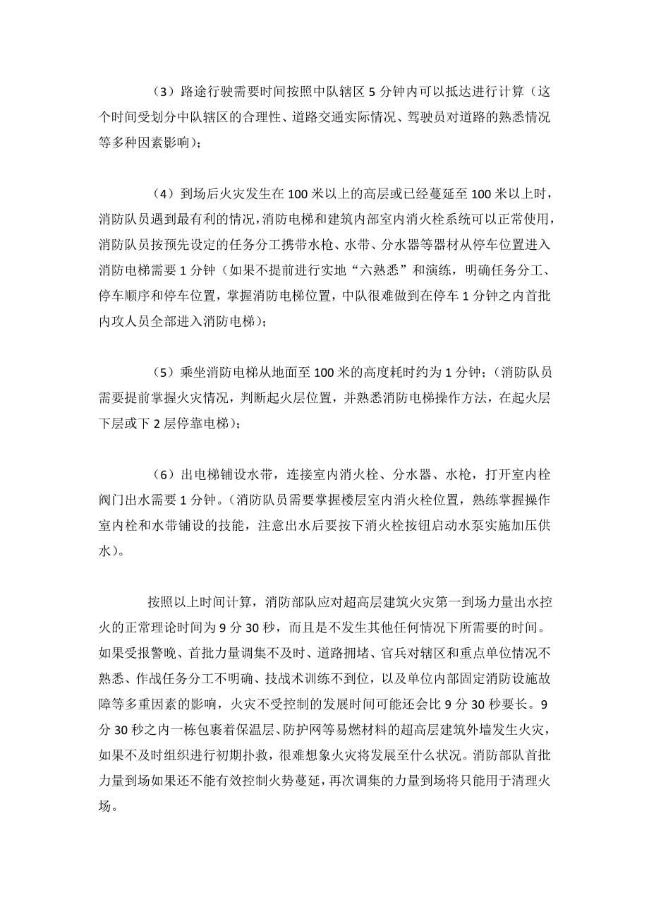 超高层建筑防火设计要求及灭火救援研究.doc_第5页