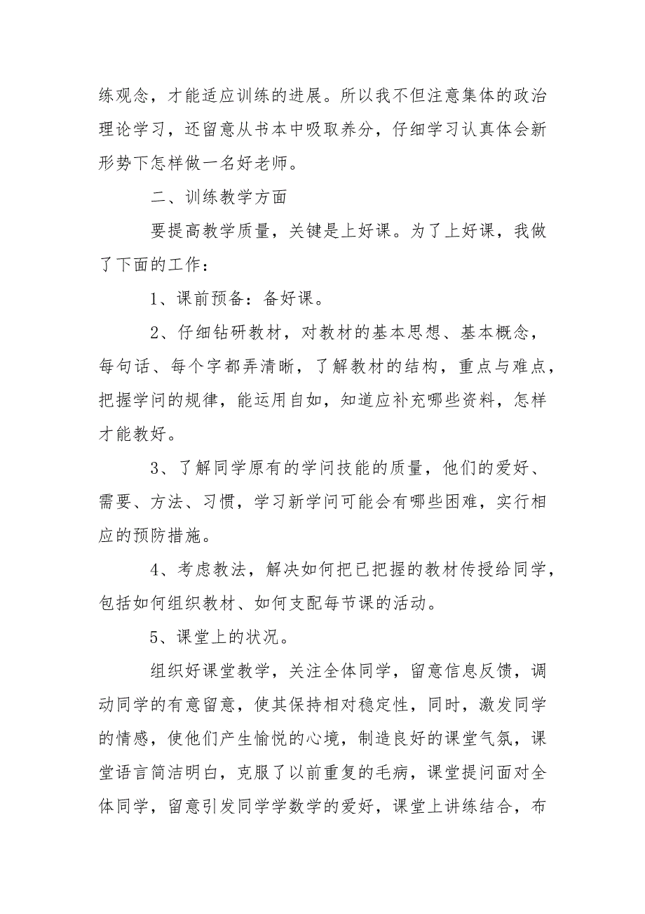 关于试验学校退教协会2023年工作总结_1.docx_第3页