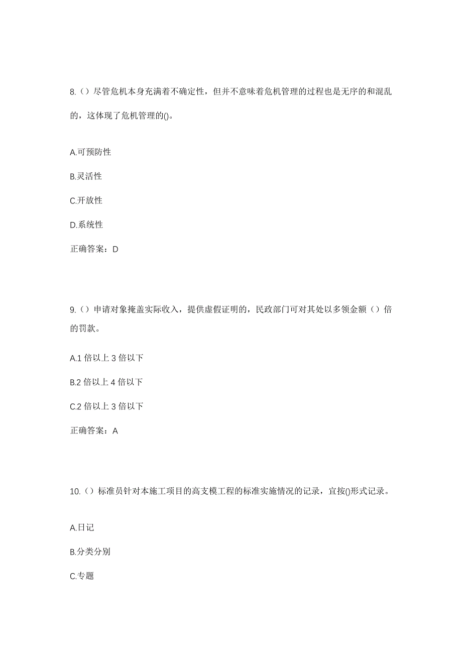 2023年河南省商丘市虞城县站集镇社区工作人员考试模拟题含答案_第4页