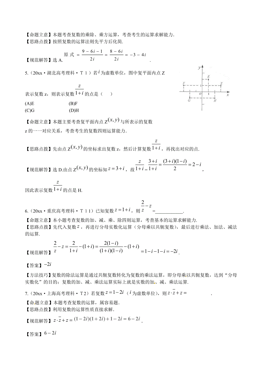 新编高考数学总复习考点专练：考点30数系的扩充复数含答案_第2页