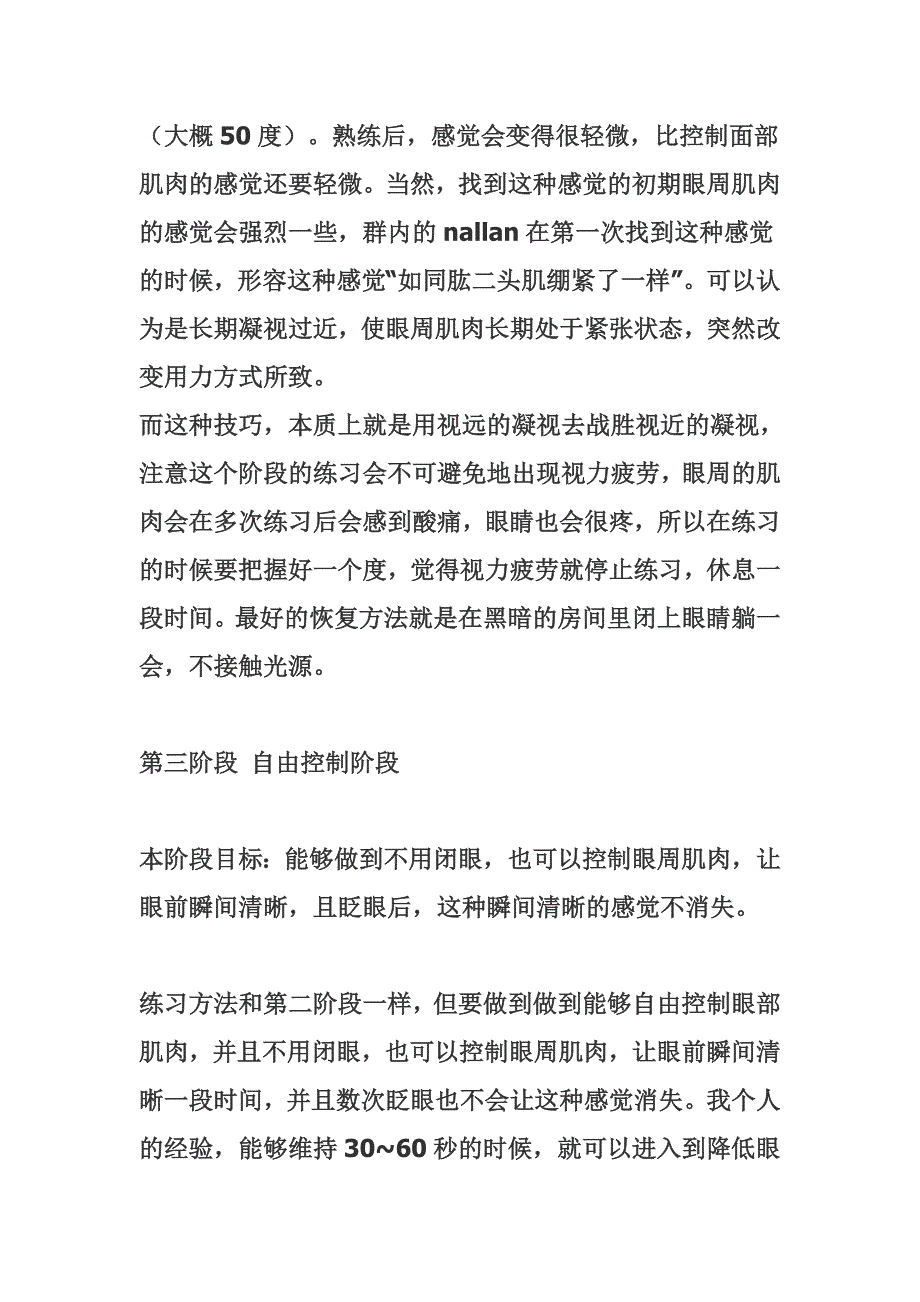 怎么在日常生活中治疗近视眼.doc_第5页