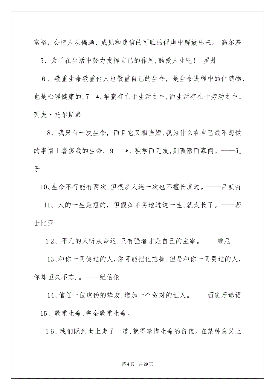 热爱生活名言_第4页