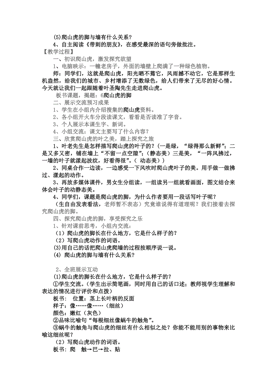 四年级语文主体性阅读第二单元3_第2页