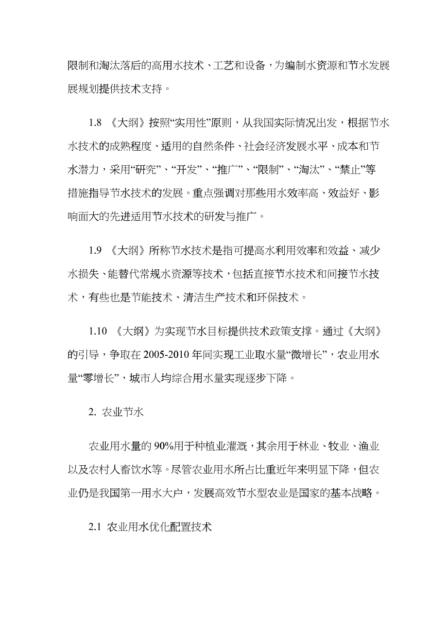 中国节水技术政策大纲-中国冶金地质总局网站--中国冶金地htii_第3页