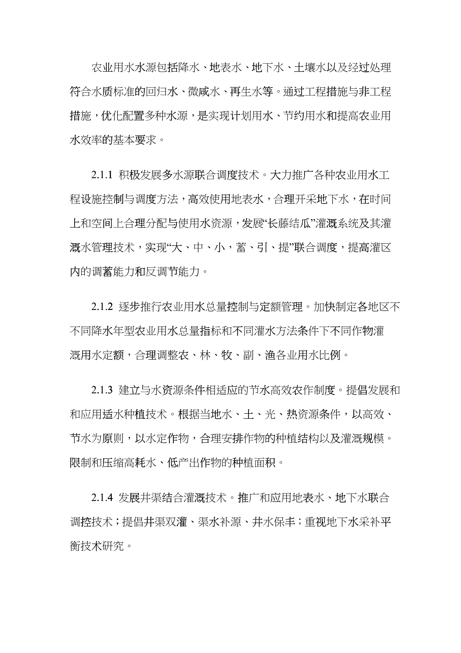 中国节水技术政策大纲-中国冶金地质总局网站--中国冶金地htii_第4页