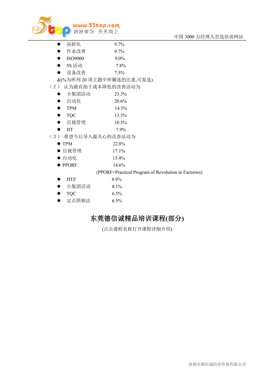 目视管理所扮演的角色.doc_第4页