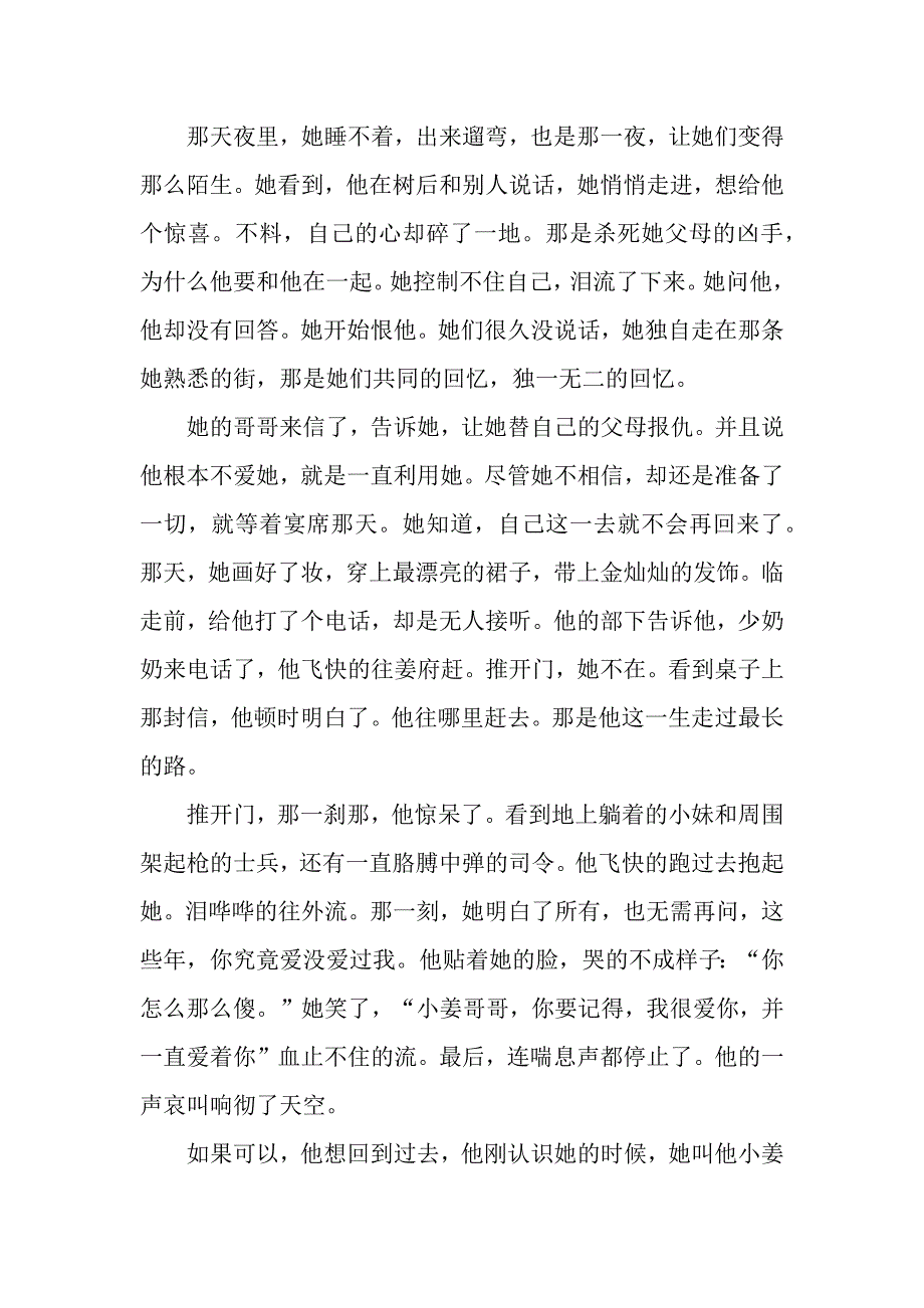 时光能走慢一些作文1200字.docx_第2页