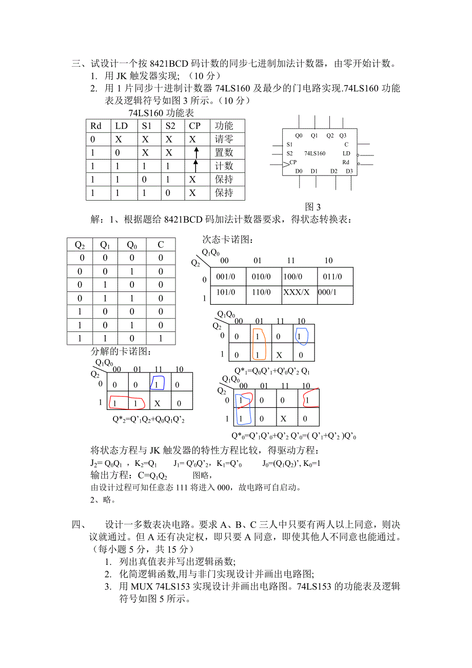 数字电子技术习题解答_第2页