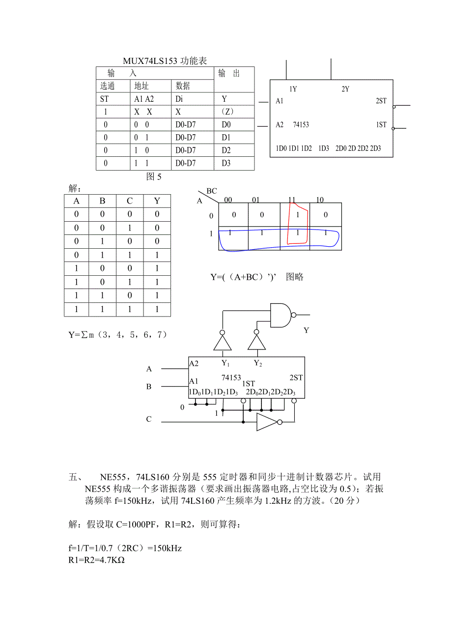 数字电子技术习题解答_第3页