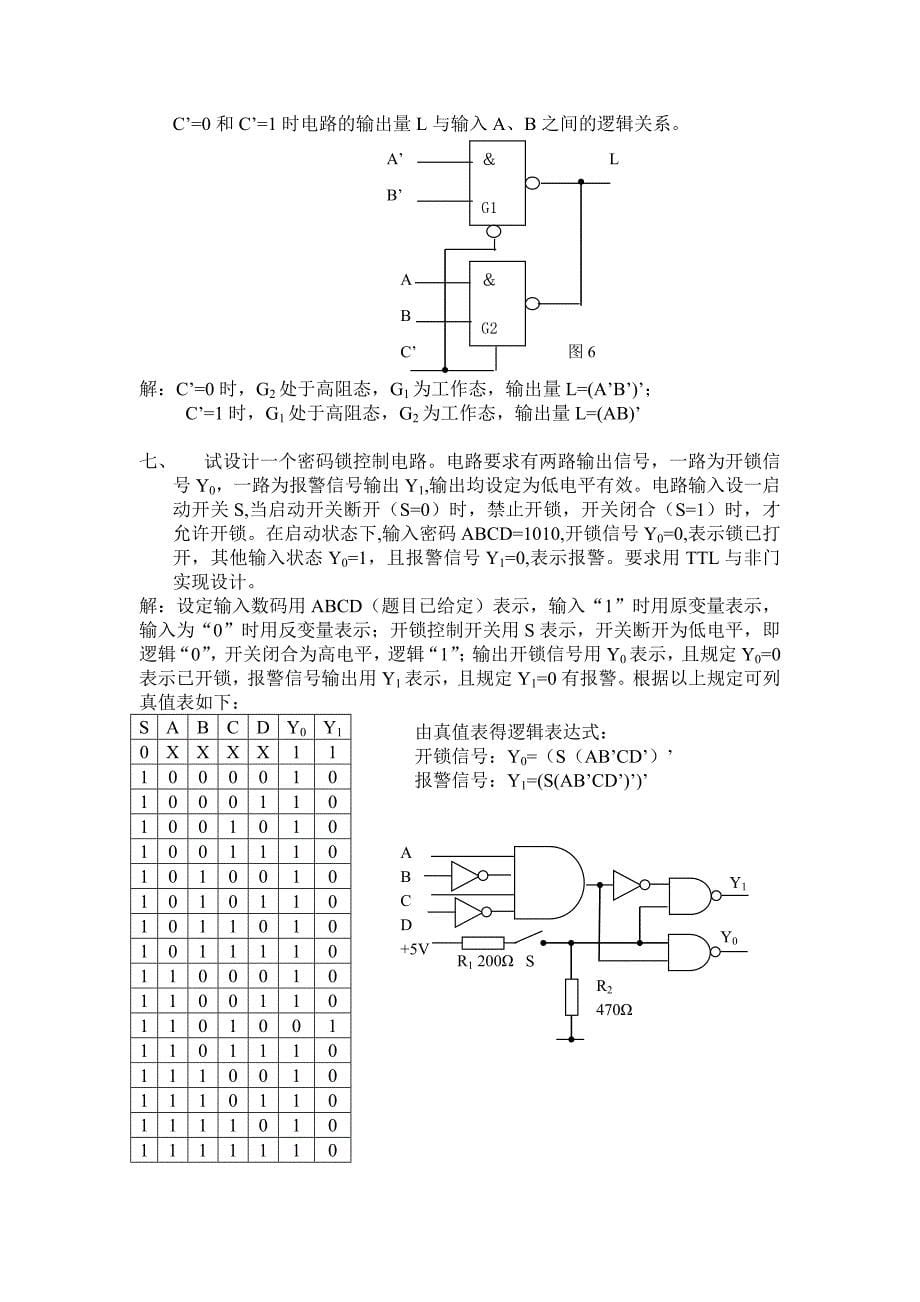 数字电子技术习题解答_第5页