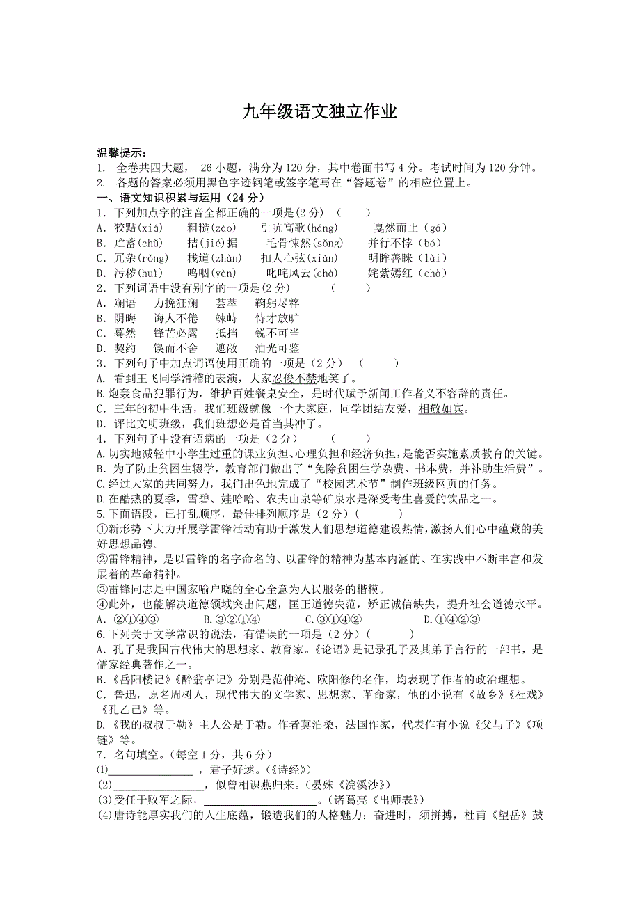 【精品】金华市中考语文模拟试卷[答案]_第1页