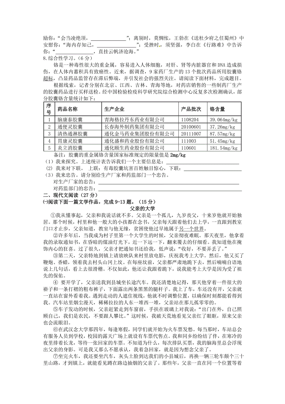 【精品】金华市中考语文模拟试卷[答案]_第2页