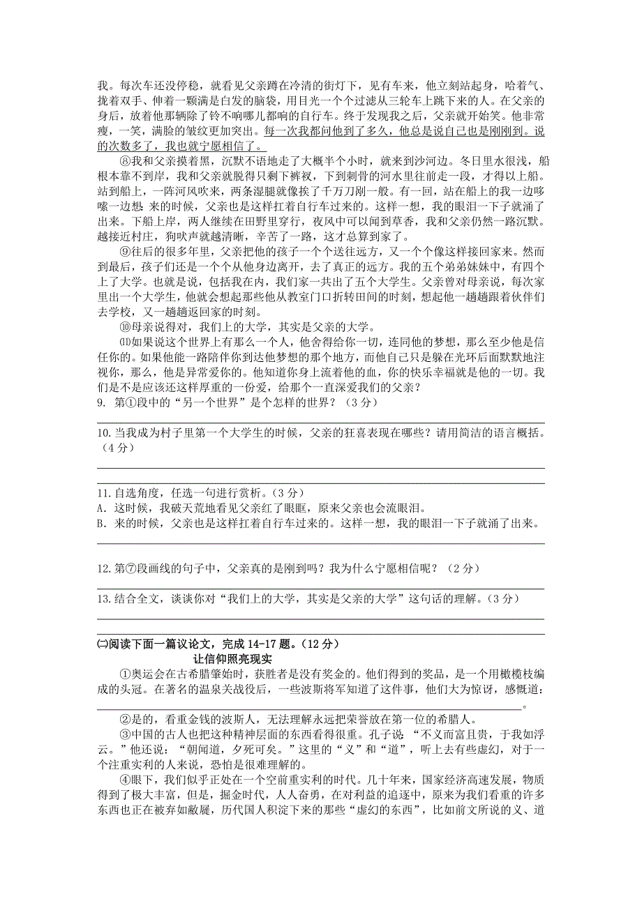 【精品】金华市中考语文模拟试卷[答案]_第3页