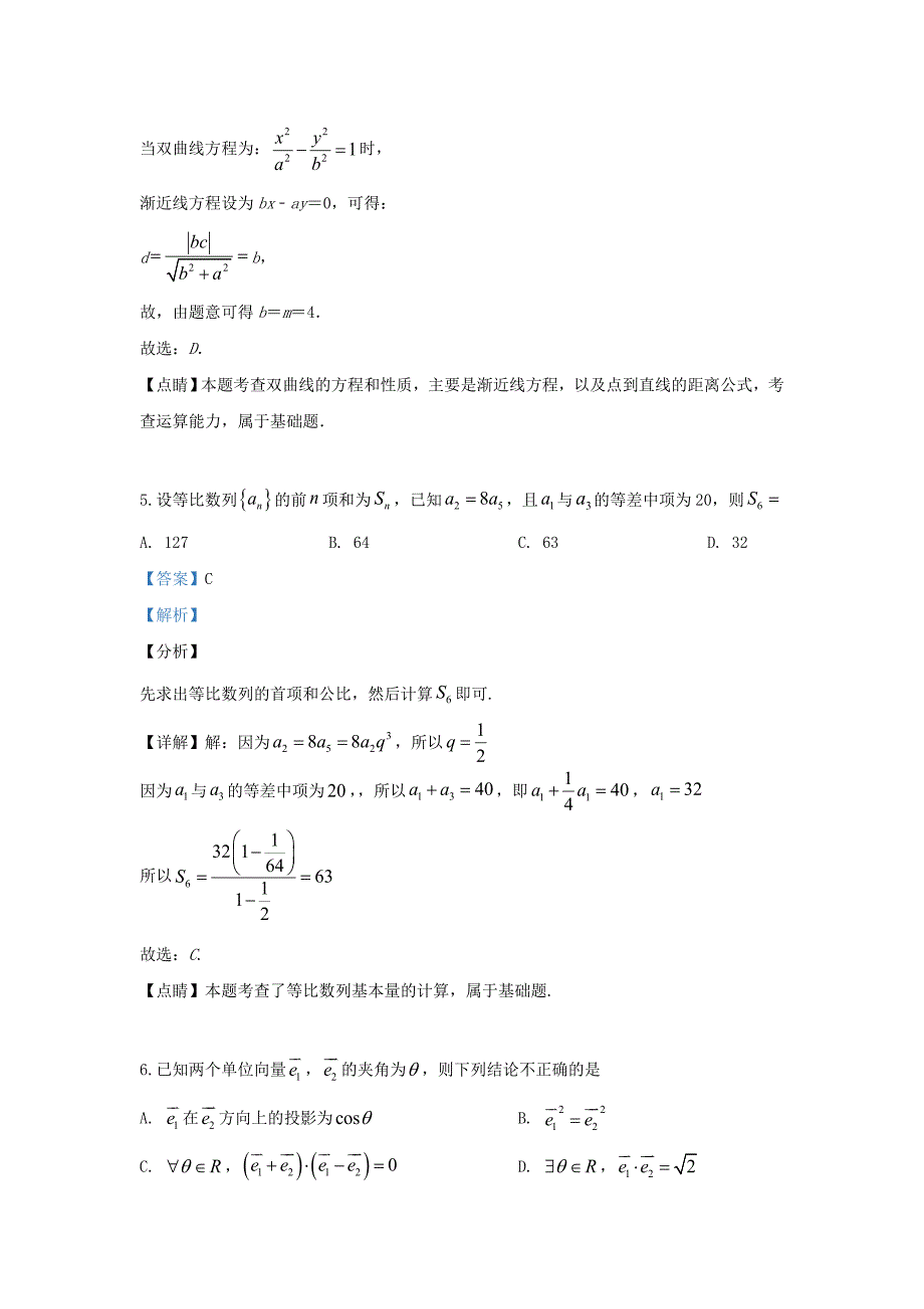 陕西省汉中市高三数学全真模拟考试试题文含解析_第3页