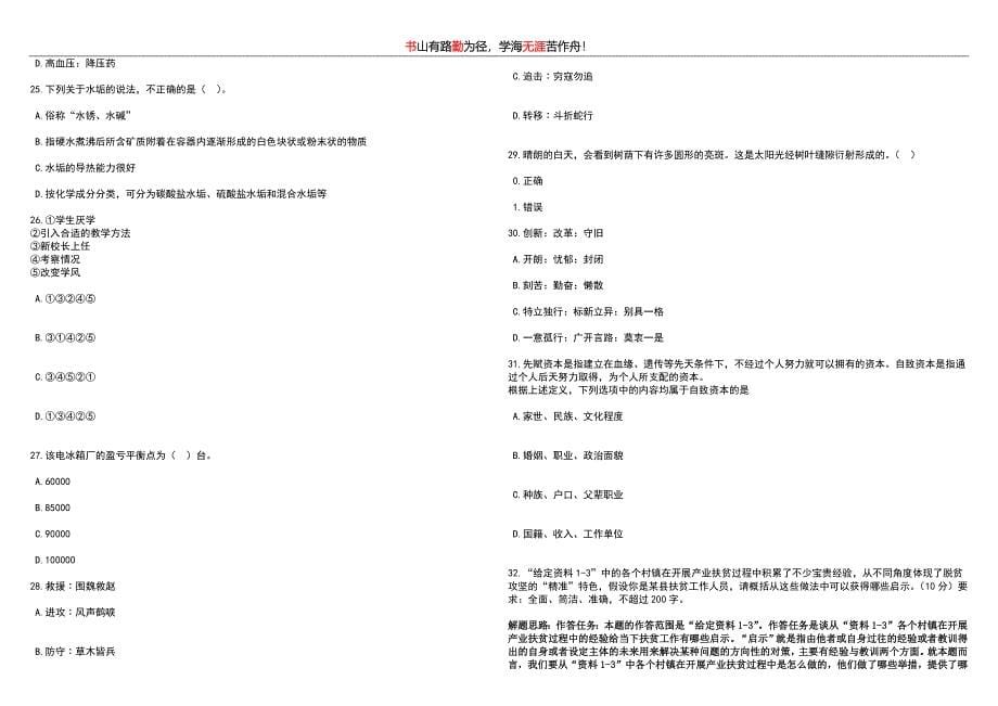 2023年06月黑龙江哈尔滨工业大学计算学部招考聘用笔试历年高频考点试题附带答案带详解_第5页