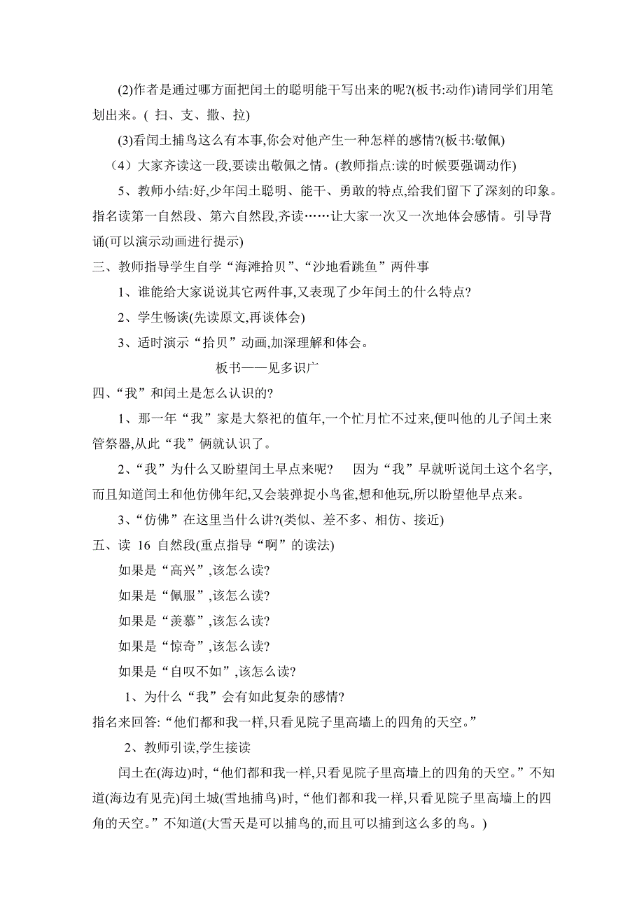 17、少年闰土1_第3页