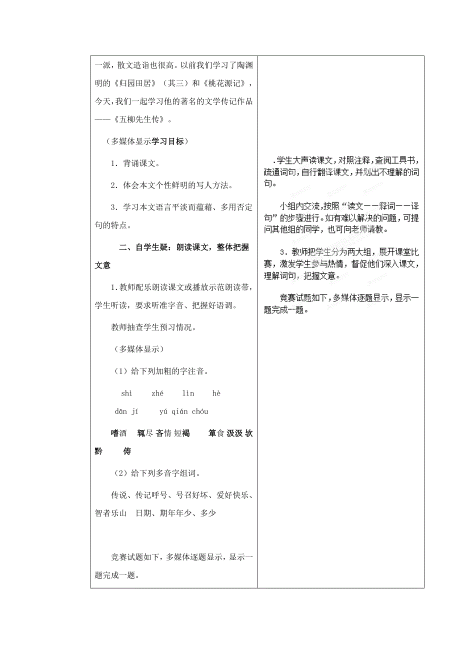 最新山东省八年级语文人教版下册教案：22五柳先生传第一课时_第2页